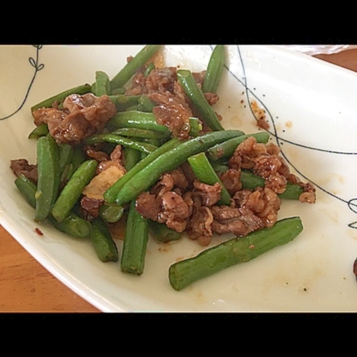 インゲンと牛肉の炒め物